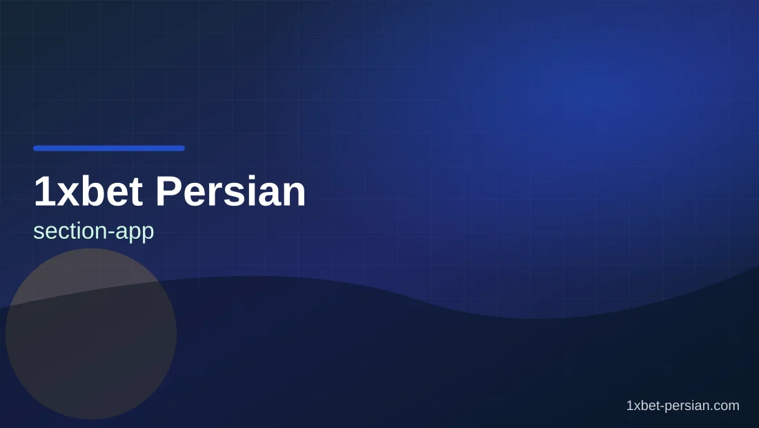دانلود اپلیکیشن وان ایکس بت روی موبایل
